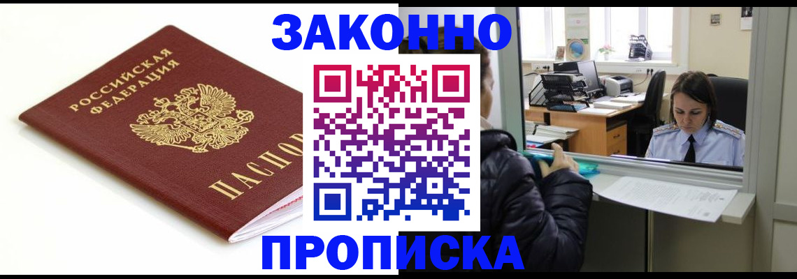 временная регистрация собственник в Новопавловске