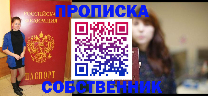 прописка поиск в Новопавловске